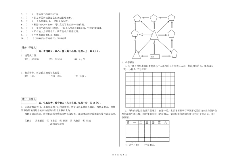 三年级数学下学期每周一练试卷 人教版（附答案）.doc_第2页