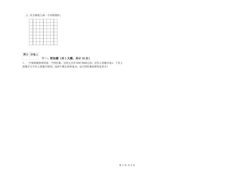 二年级数学【上册】期中考试试卷A卷 附解析.doc_第3页