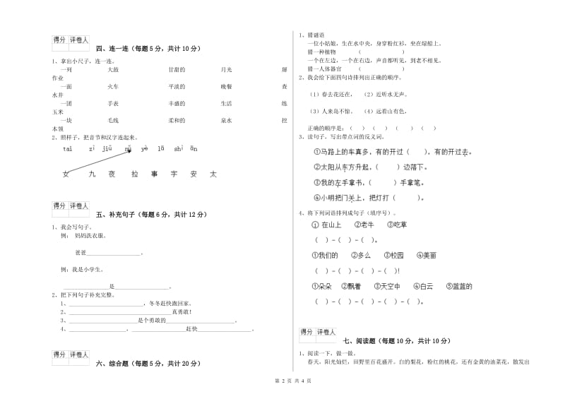 一年级语文上学期月考试卷 湘教版（附解析）.doc_第2页