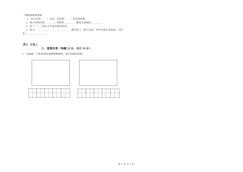 一年级语文上学期月考试卷 湘教版（附解析）.doc_第3页