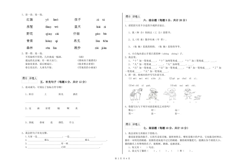 克拉玛依市实验小学一年级语文【下册】全真模拟考试试题 附答案.doc_第2页