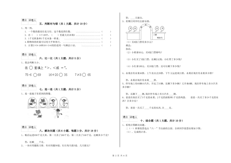 人教版二年级数学【下册】期中考试试题C卷 含答案.doc_第2页