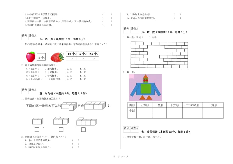 东莞市2020年一年级数学上学期综合练习试卷 附答案.doc_第2页