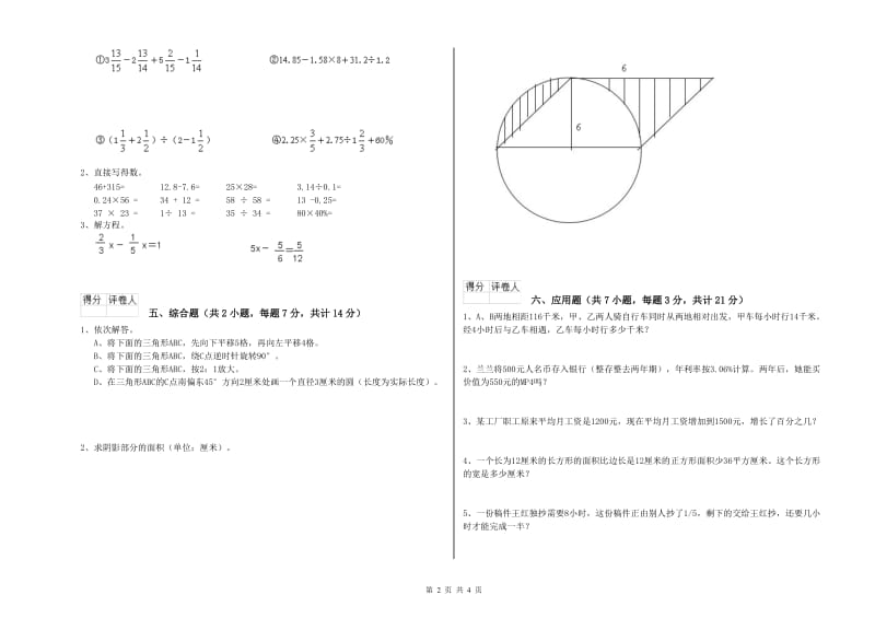 三明市实验小学六年级数学上学期期中考试试题 附答案.doc_第2页