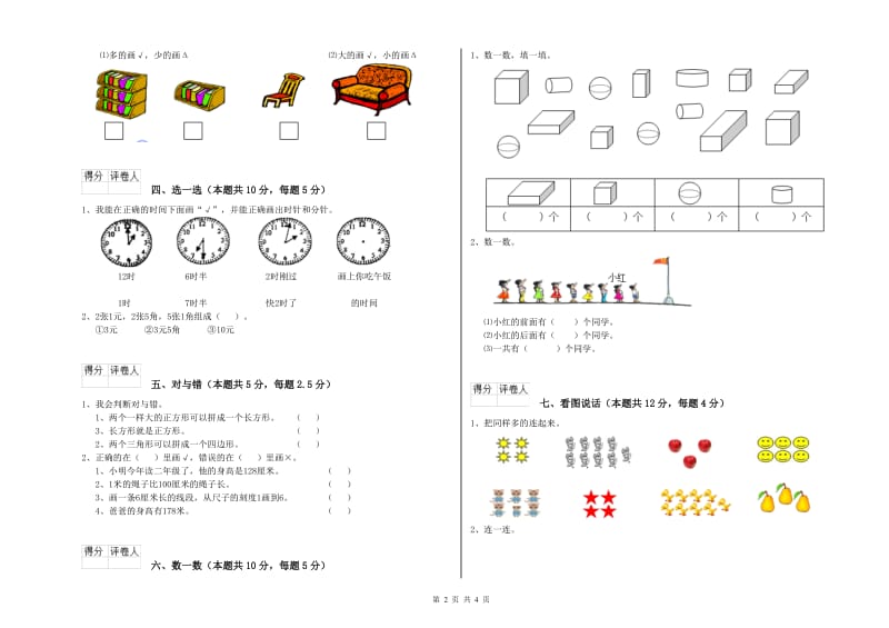 丽水市2019年一年级数学下学期能力检测试卷 附答案.doc_第2页