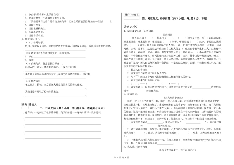 人教版六年级语文下学期提升训练试题C卷 含答案.doc_第2页