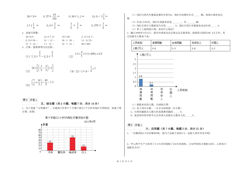 上海教育版六年级数学【上册】全真模拟考试试题B卷 含答案.doc_第2页