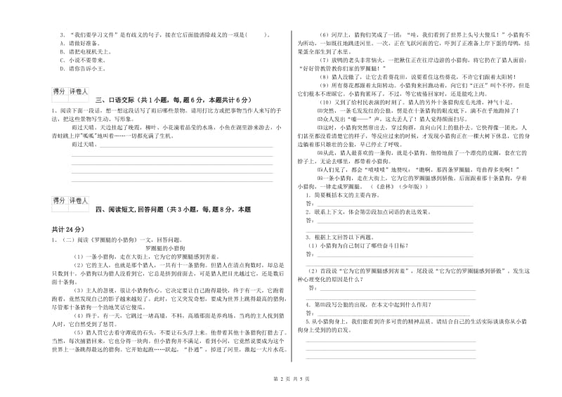 九江市实验小学六年级语文上学期月考试题 含答案.doc_第2页