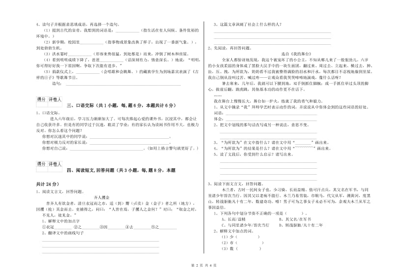 伊春市实验小学六年级语文上学期能力提升试题 含答案.doc_第2页