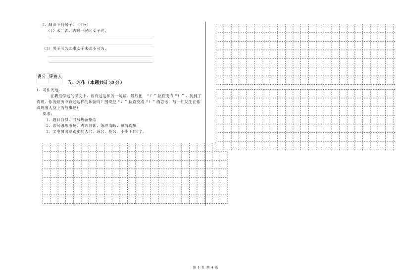 伊春市实验小学六年级语文上学期能力提升试题 含答案.doc_第3页