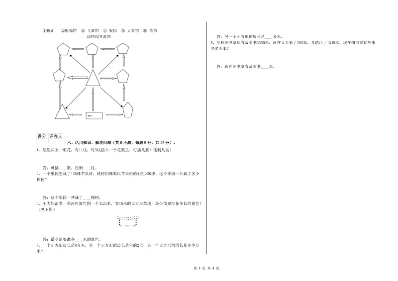 三年级数学上学期自我检测试题 江苏版（附解析）.doc_第3页