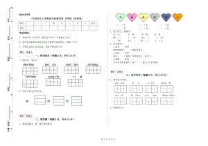 一年級(jí)語文上學(xué)期綜合檢測(cè)試卷 外研版（附答案）.doc