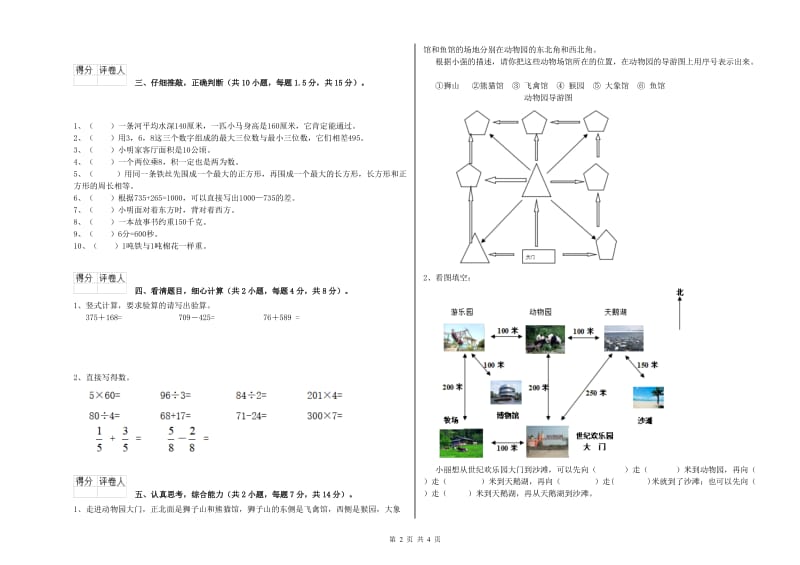 上海教育版2019年三年级数学【下册】开学考试试题 附答案.doc_第2页