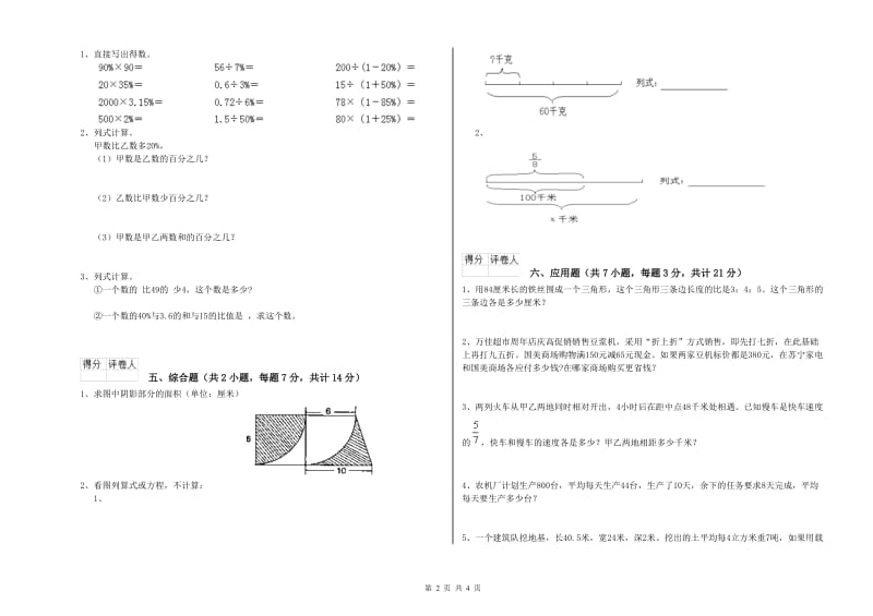 临沂市实验小学六年级数学【上册】期末考试试题 附答案.doc_第2页