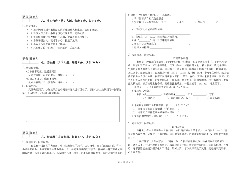 上海教育版二年级语文【上册】过关检测试题 含答案.doc_第2页