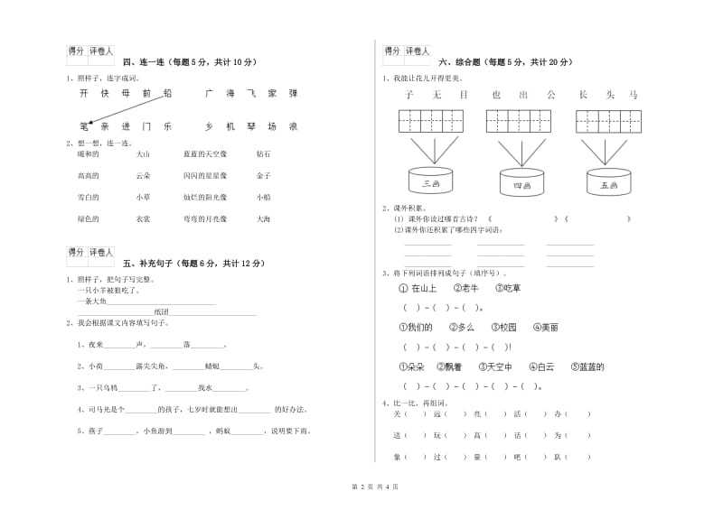 亳州市实验小学一年级语文下学期开学检测试题 附答案.doc_第2页