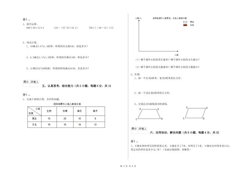 人教版四年级数学【下册】开学考试试卷A卷 含答案.doc_第2页