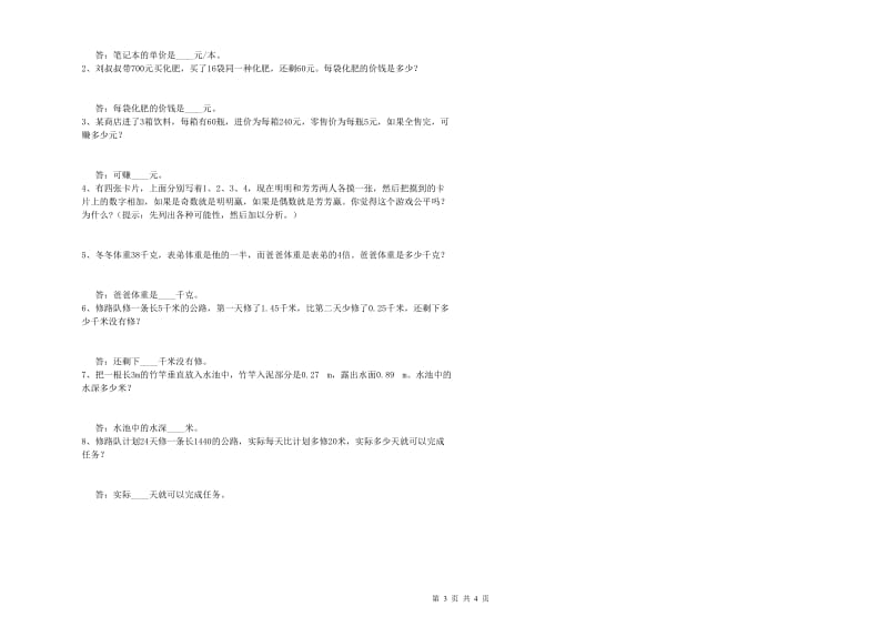 人教版四年级数学【下册】开学考试试卷A卷 含答案.doc_第3页