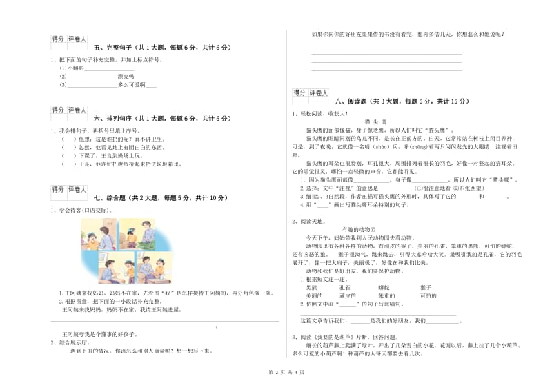 云南省2020年二年级语文下学期期中考试试卷 附答案.doc_第2页
