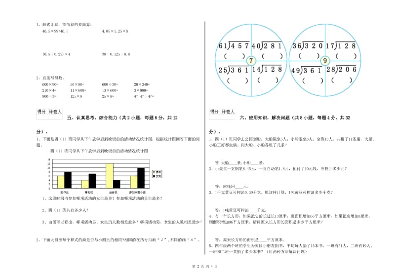 上海教育版四年级数学下学期能力检测试题A卷 附答案.doc_第2页