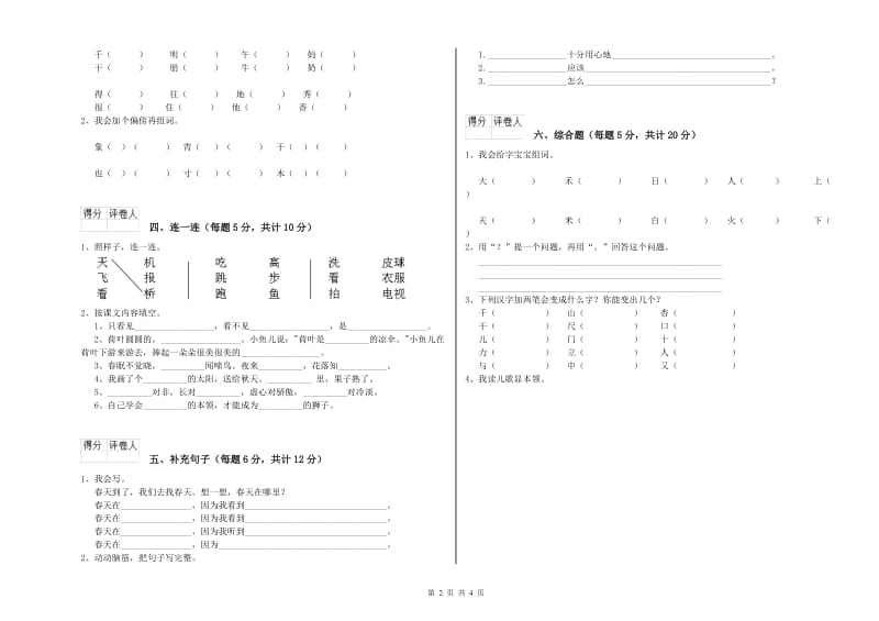 一年级语文上学期综合检测试卷 北师大版（含答案）.doc_第2页