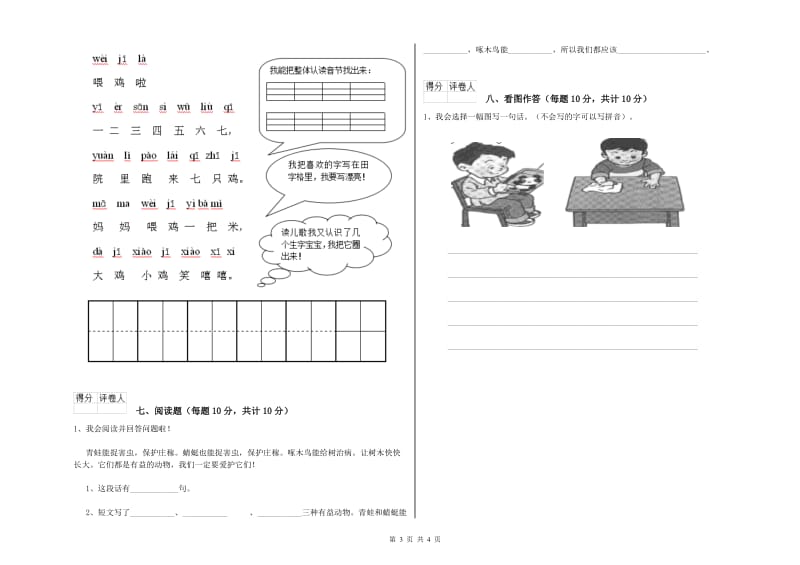 一年级语文上学期综合检测试卷 北师大版（含答案）.doc_第3页