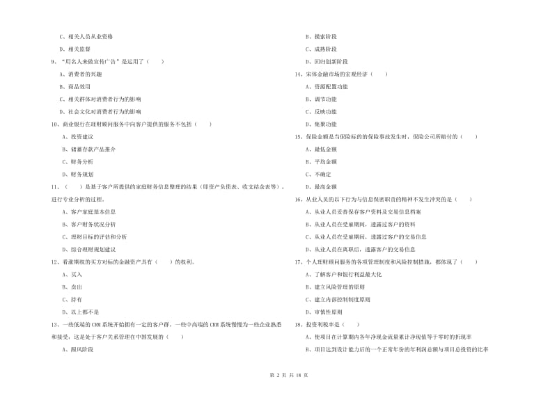 中级银行从业资格证《个人理财》题库综合试卷B卷 附解析.doc_第2页