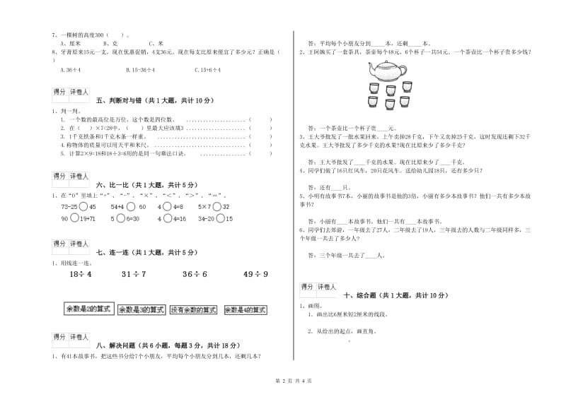 上海教育版二年级数学【下册】期中考试试卷B卷 含答案.doc_第2页