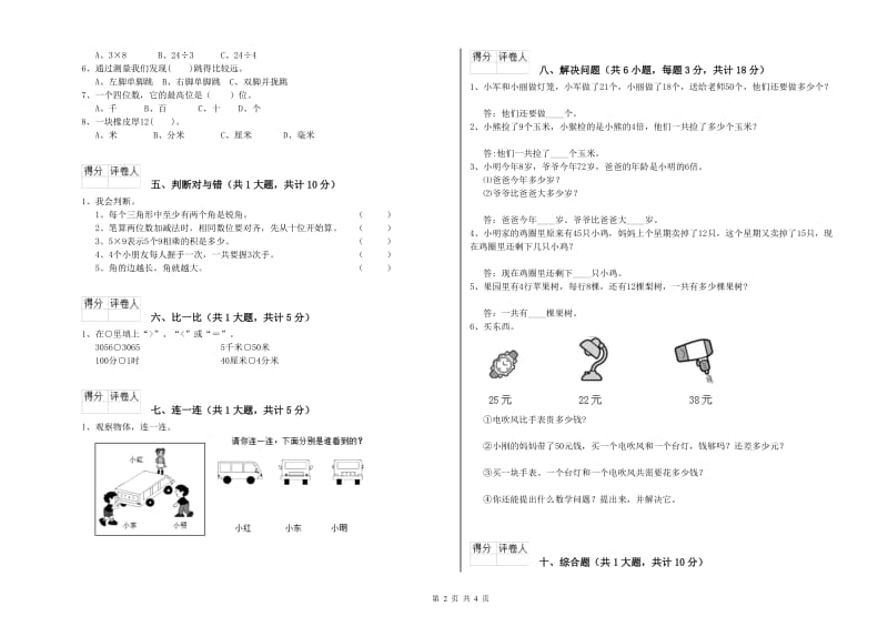 二年级数学【上册】每周一练试题C卷 含答案.doc_第2页