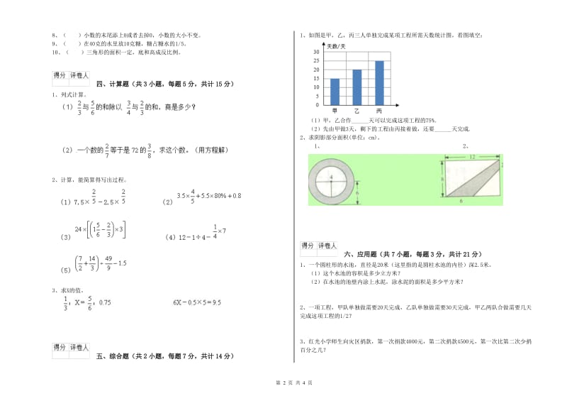 人教版六年级数学【上册】月考试题A卷 附解析.doc_第2页