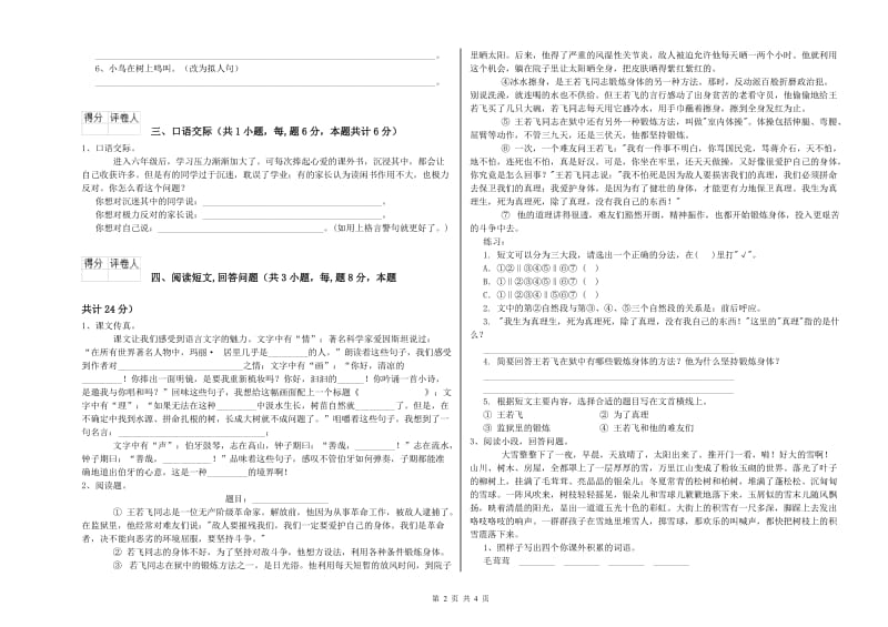 上海教育版六年级语文下学期考前检测试卷A卷 附解析.doc_第2页