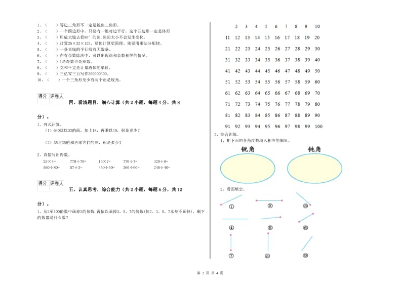 上海教育版四年级数学【下册】月考试卷C卷 含答案.doc_第2页