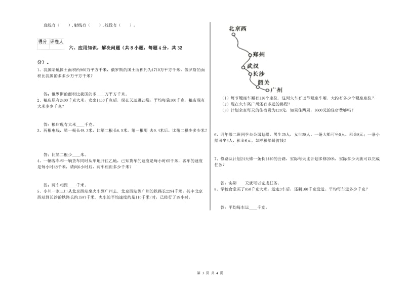 上海教育版四年级数学【下册】月考试卷C卷 含答案.doc_第3页