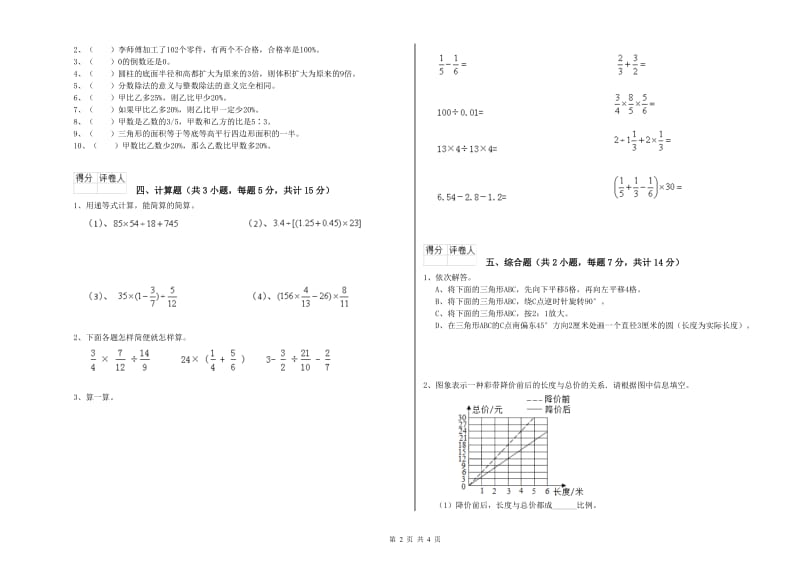 上海教育版六年级数学【下册】强化训练试卷B卷 附解析.doc_第2页