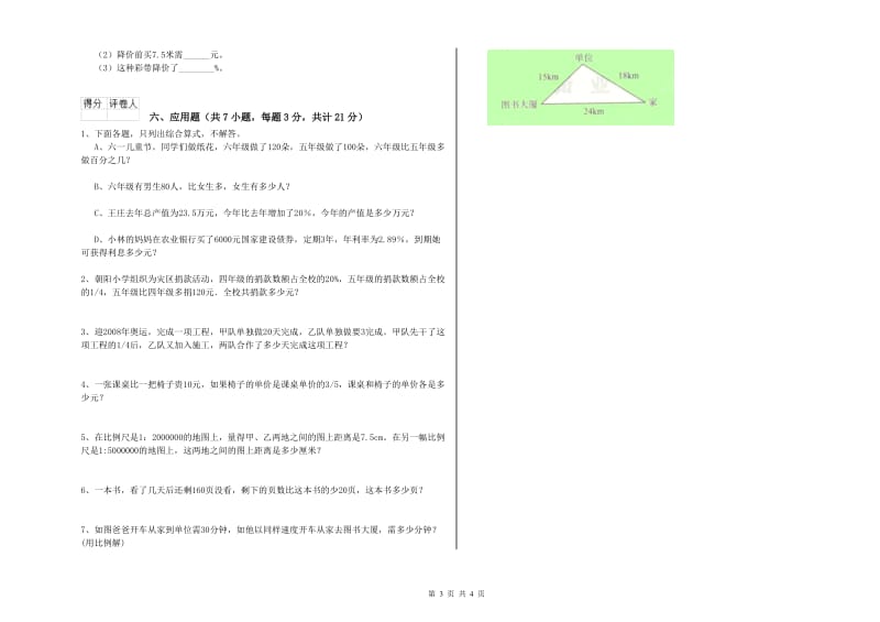 上海教育版六年级数学【下册】强化训练试卷B卷 附解析.doc_第3页
