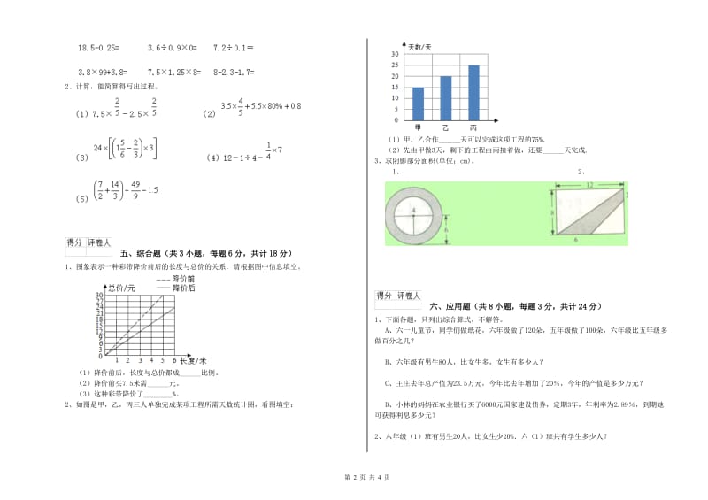 2020年实验小学小升初数学能力检测试题A卷 长春版（附解析）.doc_第2页