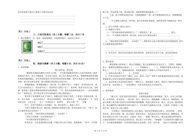 伊犁哈萨克自治州重点小学小升初语文考前练习试题 含答案.doc_第2页