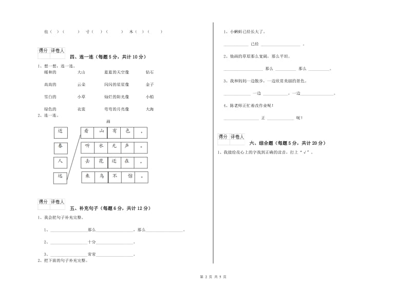 丽江市实验小学一年级语文上学期综合练习试卷 附答案.doc_第2页