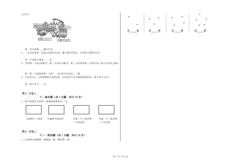 东莞市二年级数学下学期每周一练试卷 附答案.doc_第3页