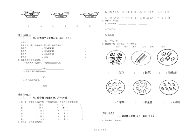 云南省重点小学一年级语文下学期自我检测试卷 附答案.doc_第2页