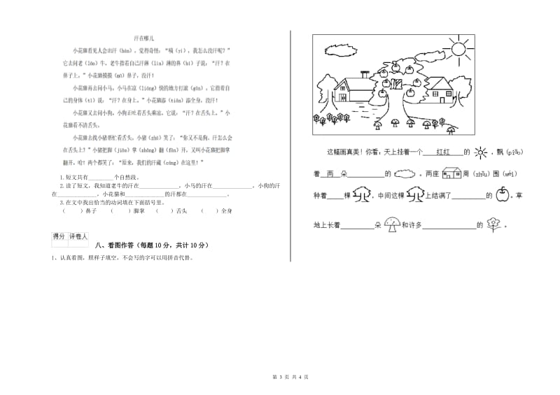 云南省重点小学一年级语文下学期自我检测试卷 附答案.doc_第3页