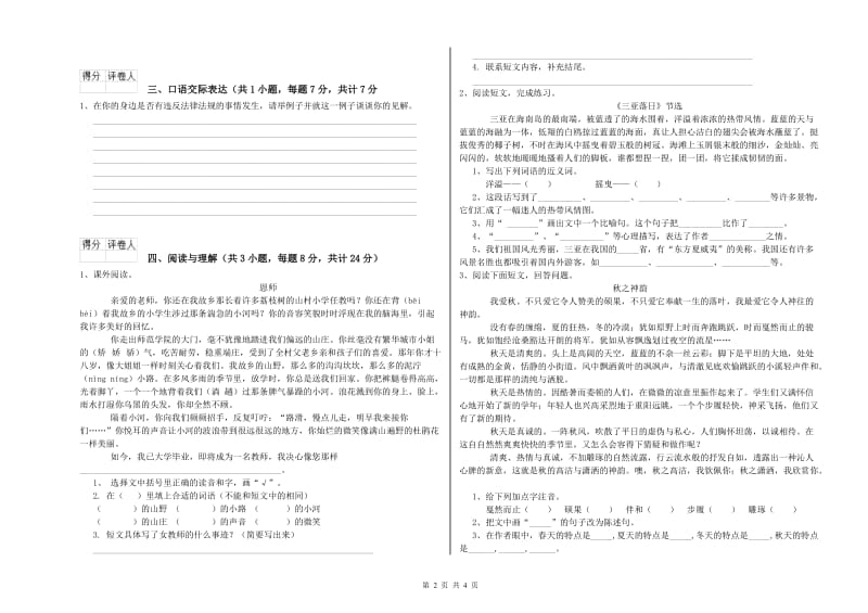 九江市重点小学小升初语文提升训练试题 附解析.doc_第2页
