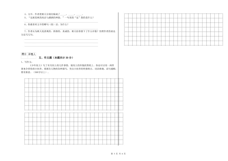 九江市重点小学小升初语文提升训练试题 附解析.doc_第3页