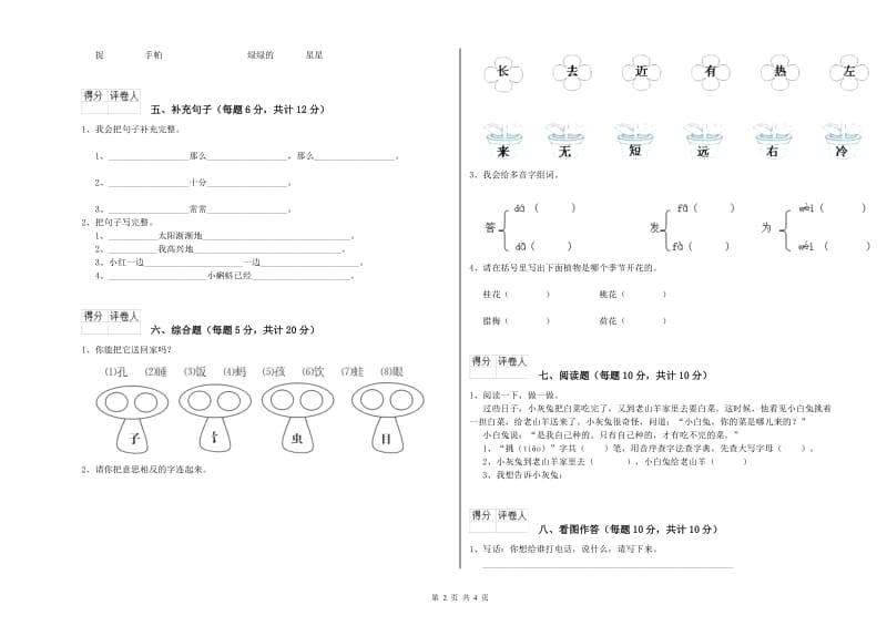 丽水市实验小学一年级语文【上册】开学考试试题 附答案.doc_第2页