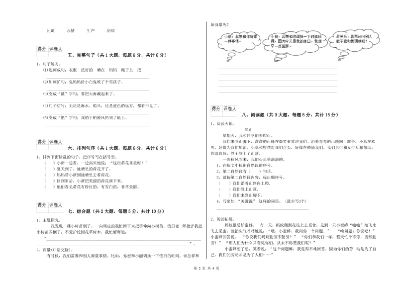 人教版二年级语文上学期能力检测试卷 附解析.doc_第2页