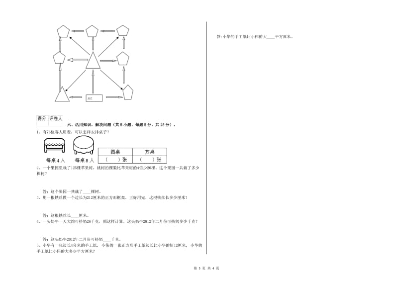 上海教育版三年级数学【下册】月考试卷A卷 附解析.doc_第3页