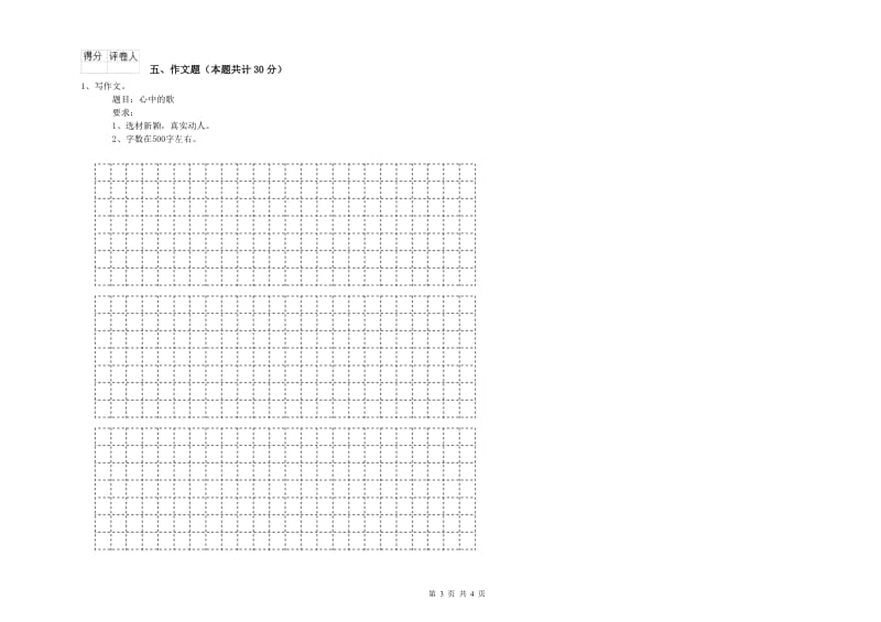 东营市重点小学小升初语文提升训练试卷 附答案.doc_第3页