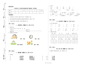 一年級(jí)語(yǔ)文上學(xué)期自我檢測(cè)試卷 贛南版（附答案）.doc