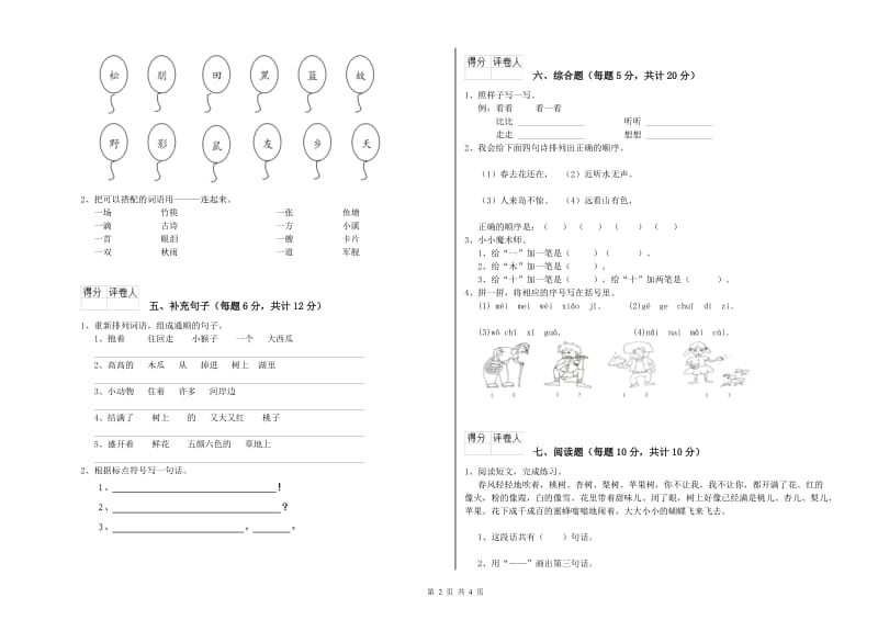 一年级语文上学期自我检测试卷 赣南版（附答案）.doc_第2页