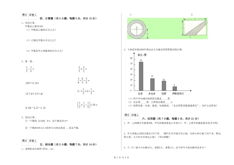 上海教育版六年级数学上学期强化训练试题C卷 含答案.doc_第2页